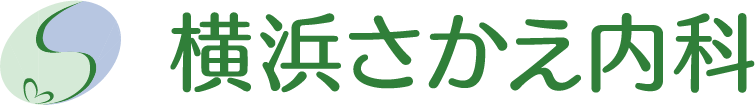 横浜さかえ内科